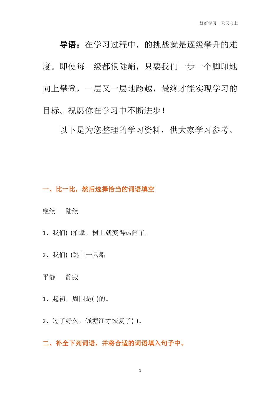 四年级“选词填空”专项练习附答案2.docx_第1页