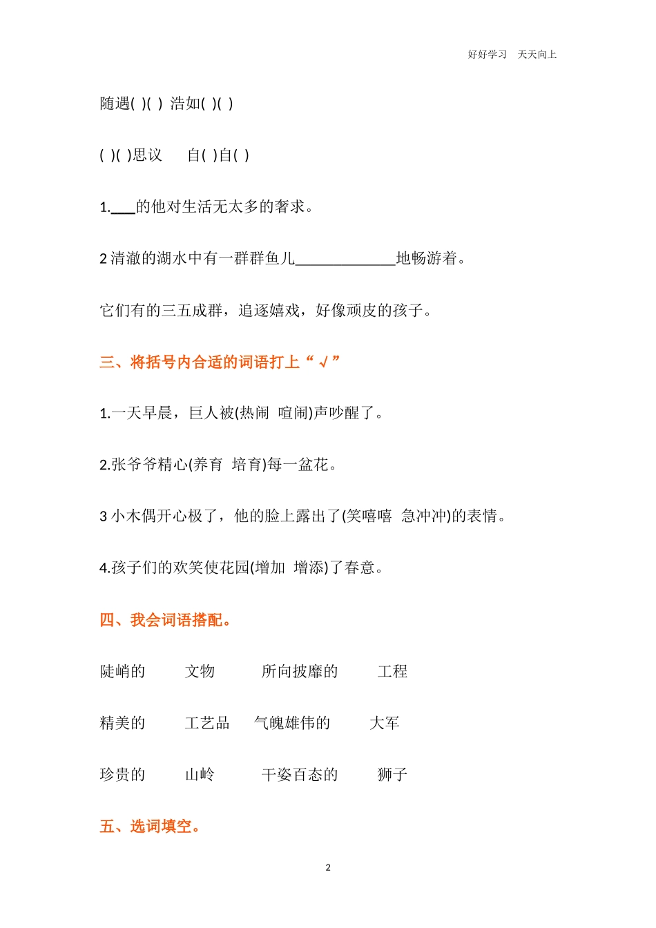 四年级“选词填空”专项练习附答案2.docx_第2页