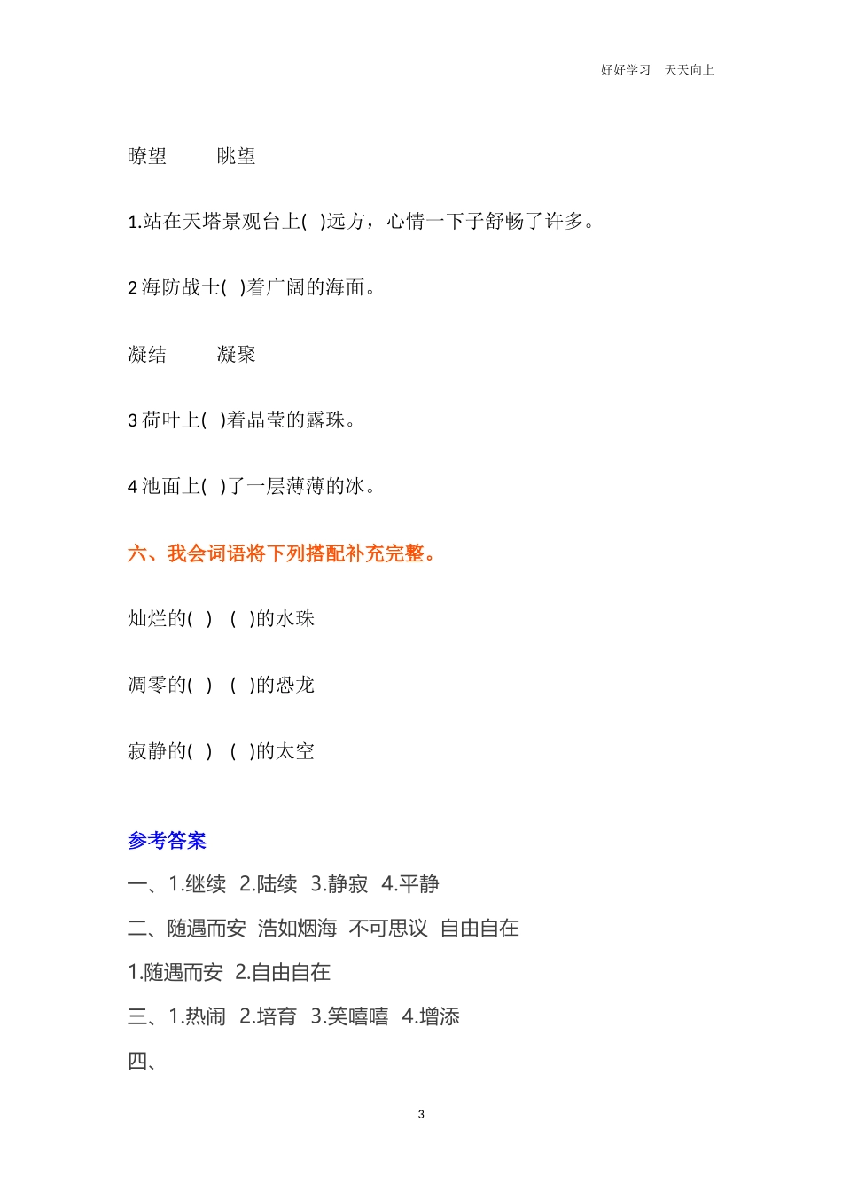 四年级“选词填空”专项练习附答案2.docx_第3页