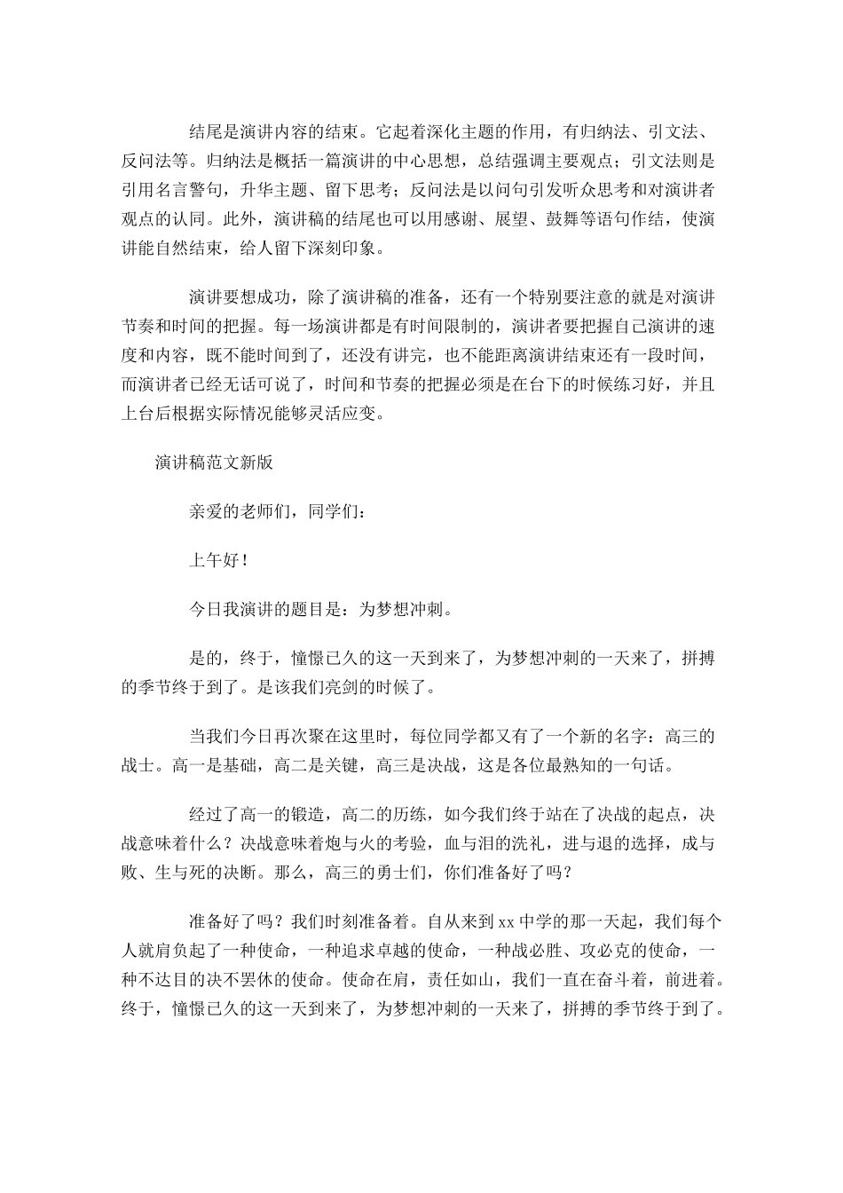 演讲稿格式怎么写？-多篇.docx_第2页