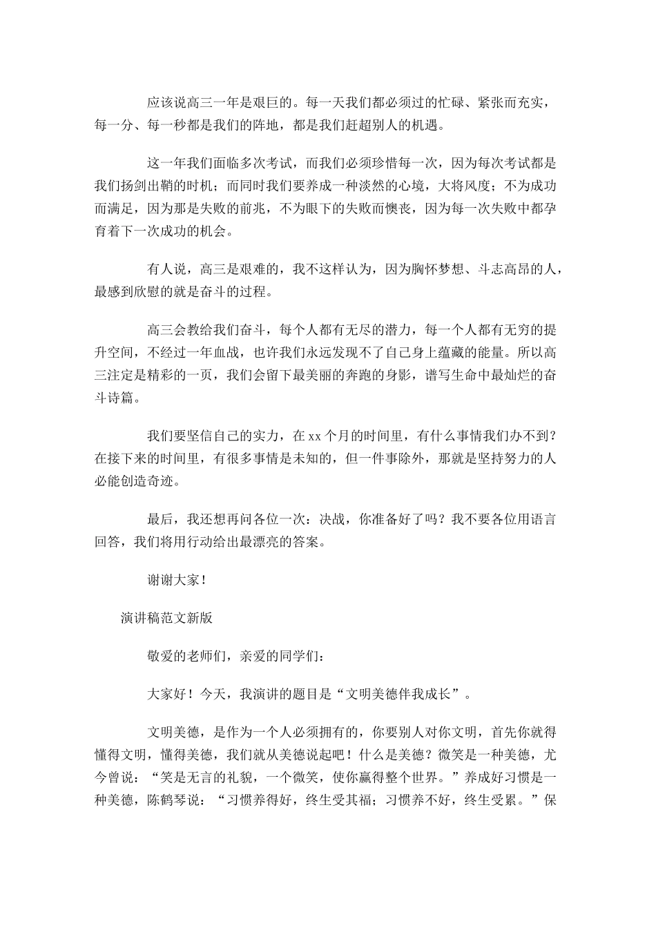 演讲稿格式怎么写？-多篇.docx_第3页