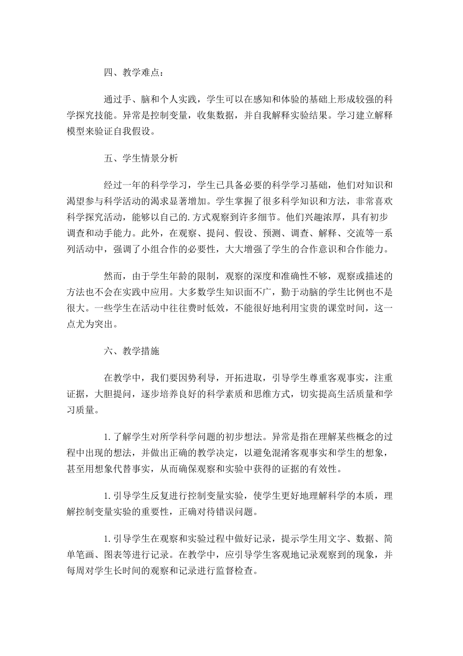 四年级教学计划模板（20篇.docx_第2页