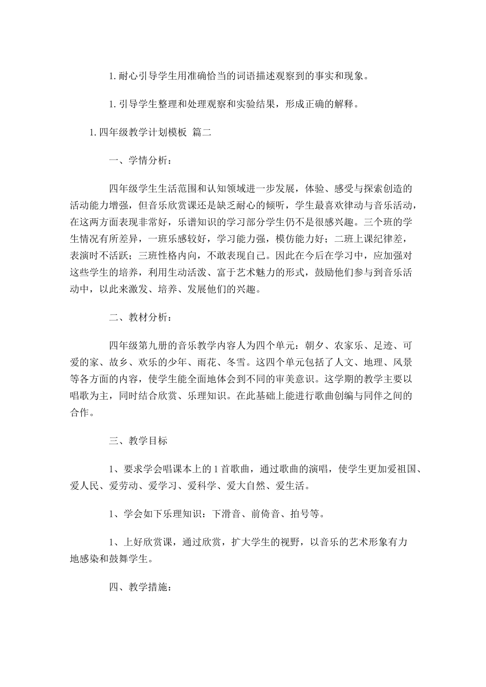 四年级教学计划模板（20篇.docx_第3页
