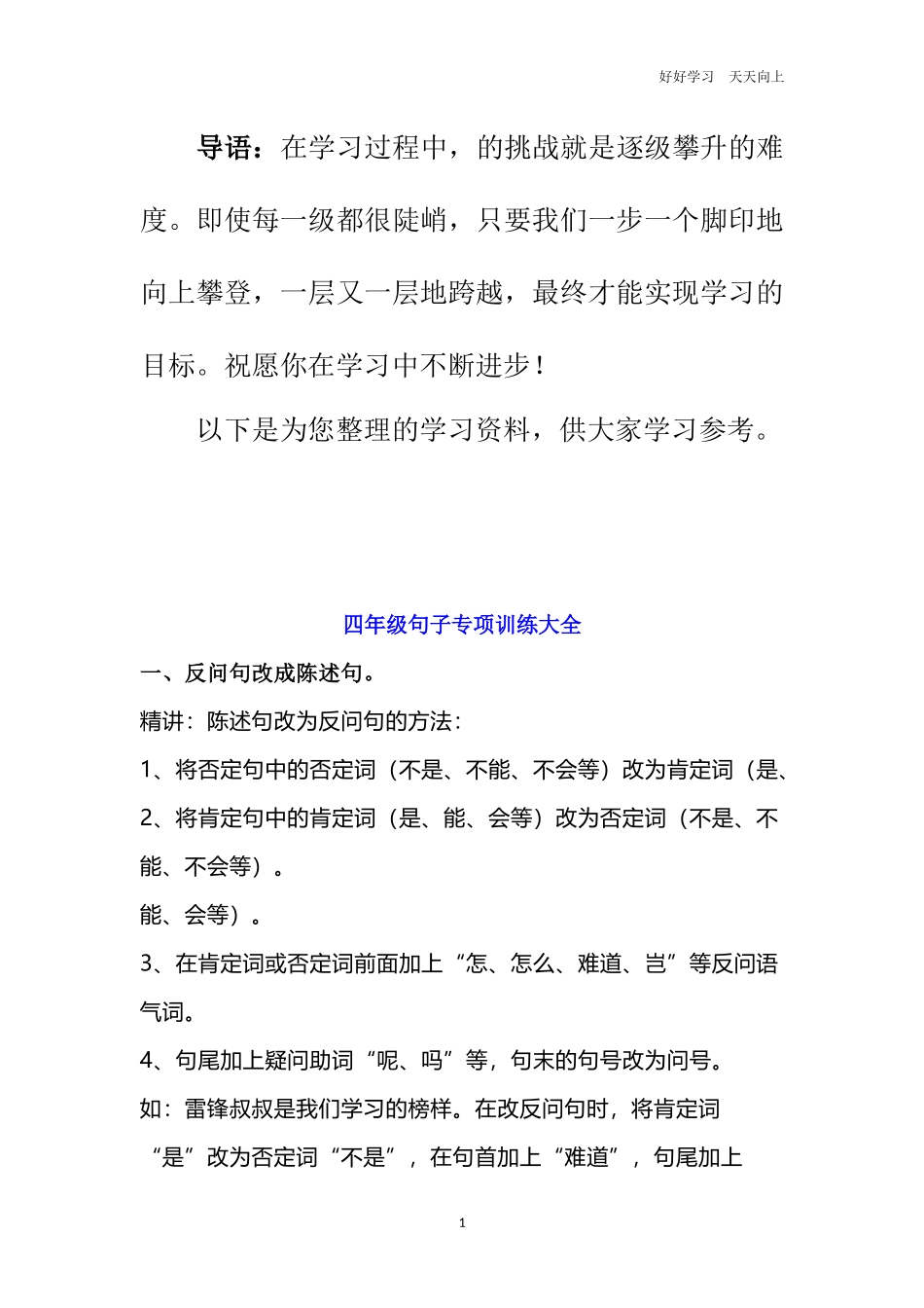 四年级语文上册句子专项练习题.docx_第1页