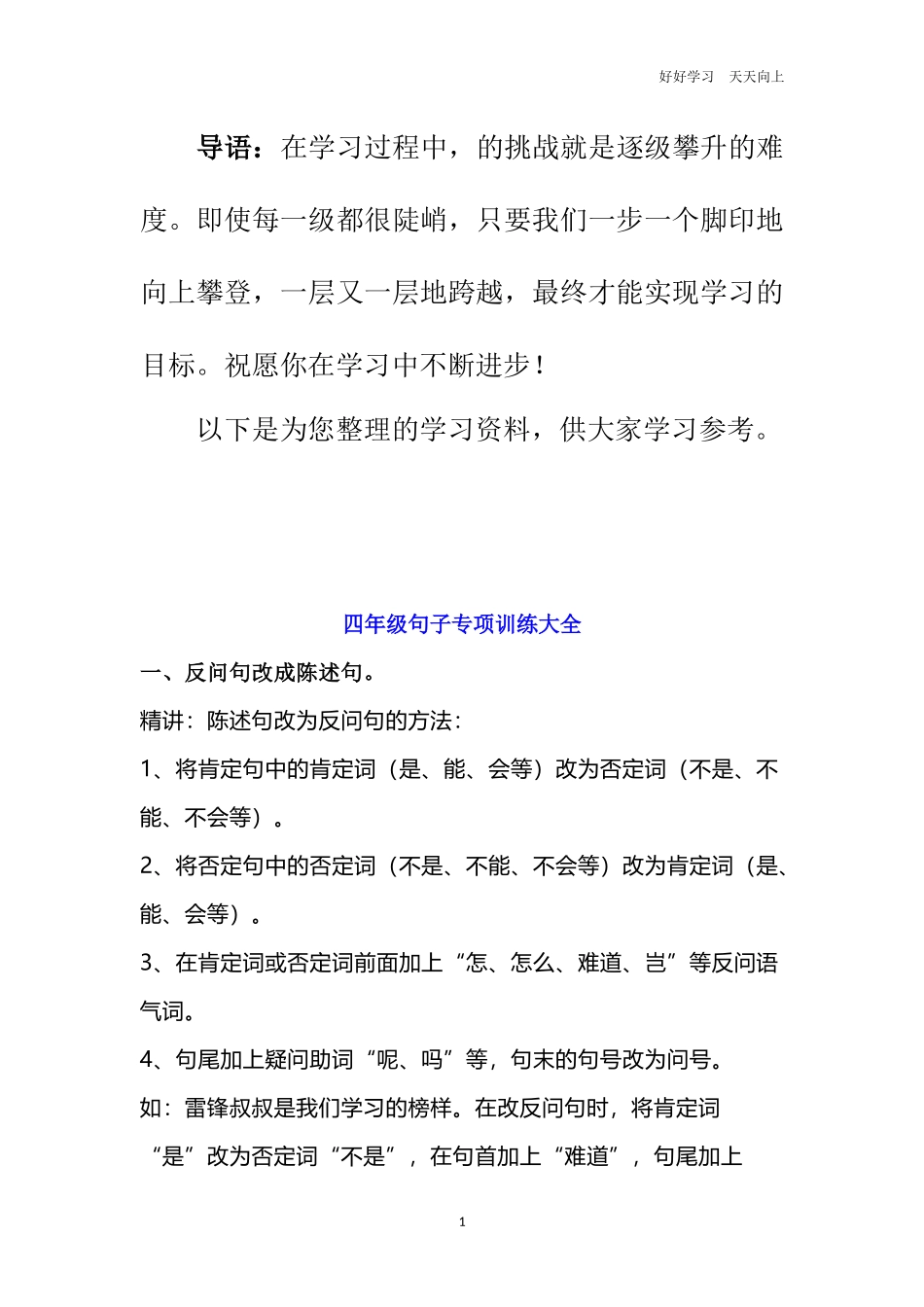 四年级语文上册句子专项练习题2.docx_第1页