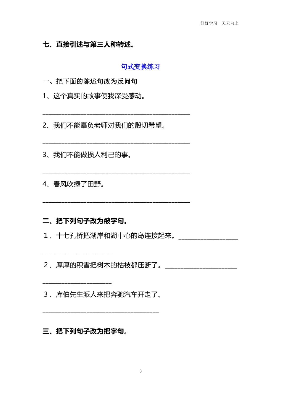 四年级语文上册句子专项练习题2.docx_第3页