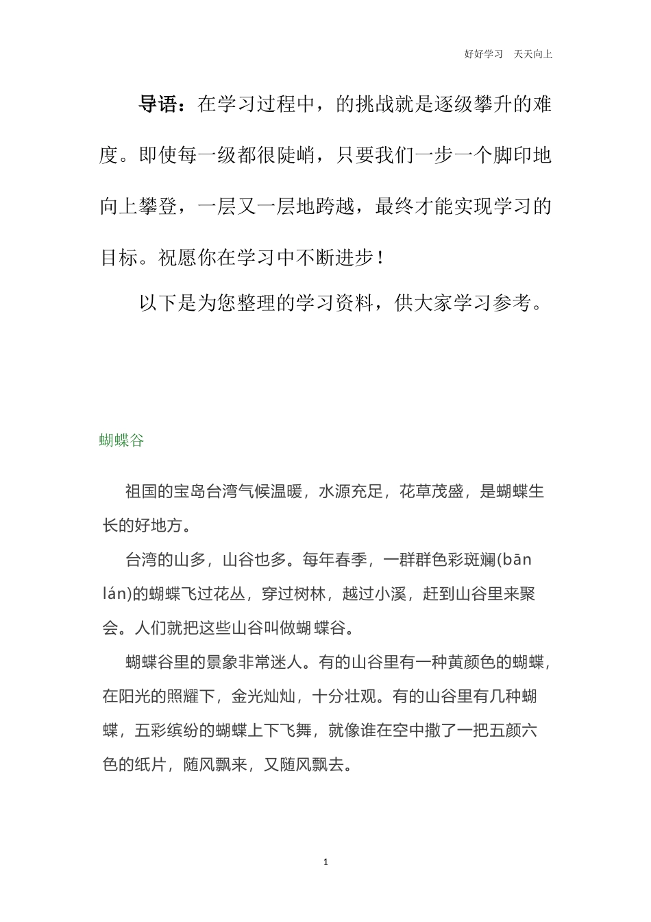 四年级阅读理解专项练习附答案2.docx_第1页