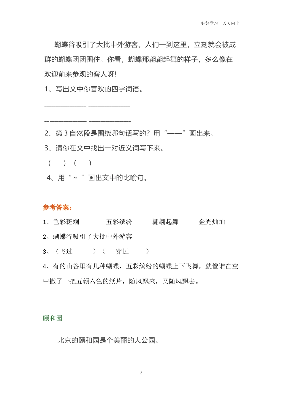 四年级阅读理解专项练习附答案2.docx_第2页