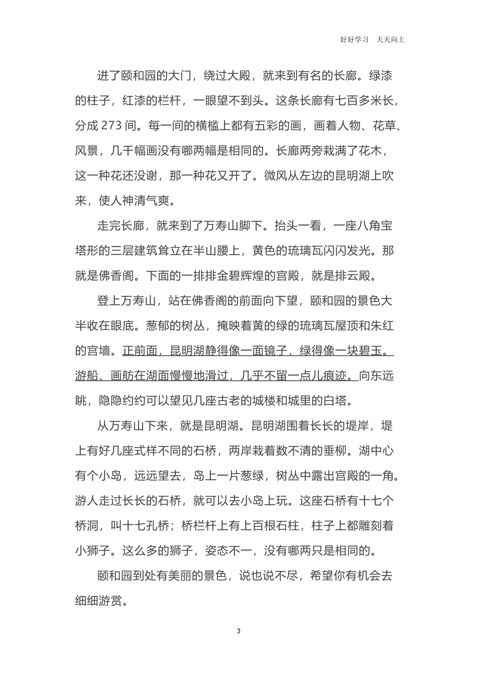 四年级阅读理解专项练习附答案2.docx_第3页