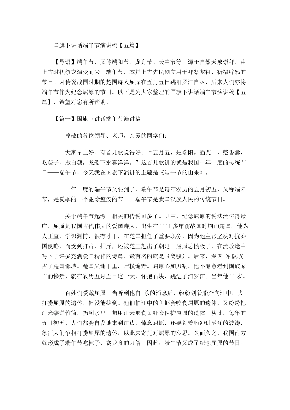 国旗下讲话端午节演讲稿五-多篇.docx_第1页