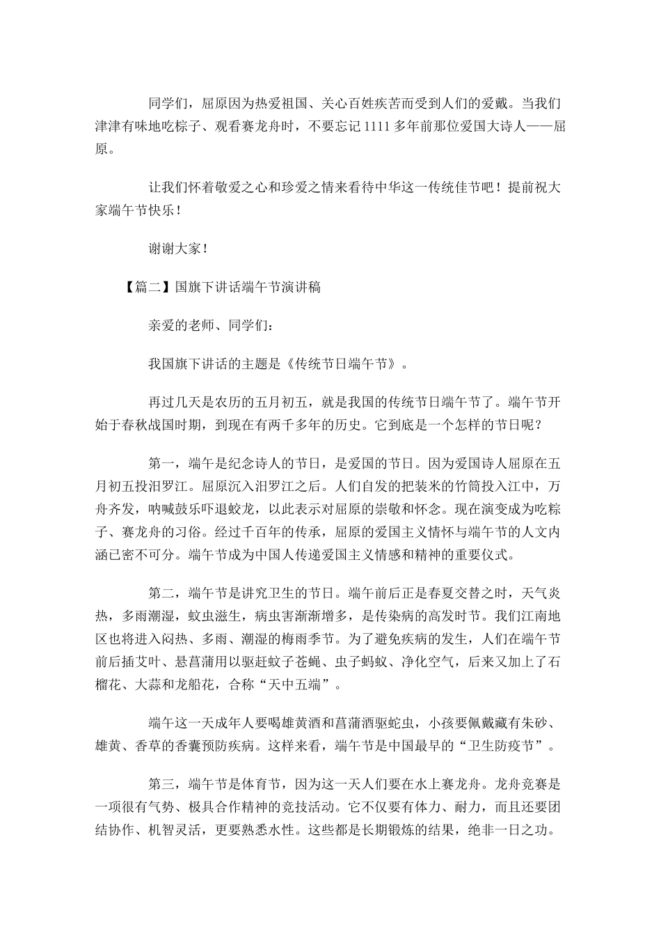 国旗下讲话端午节演讲稿五-多篇.docx_第2页