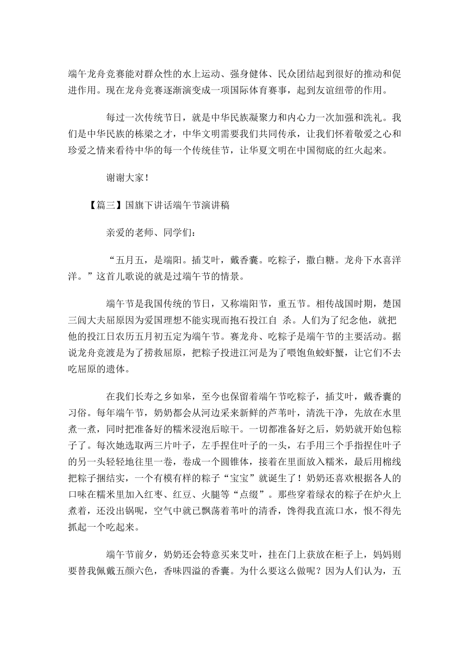 国旗下讲话端午节演讲稿五-多篇.docx_第3页