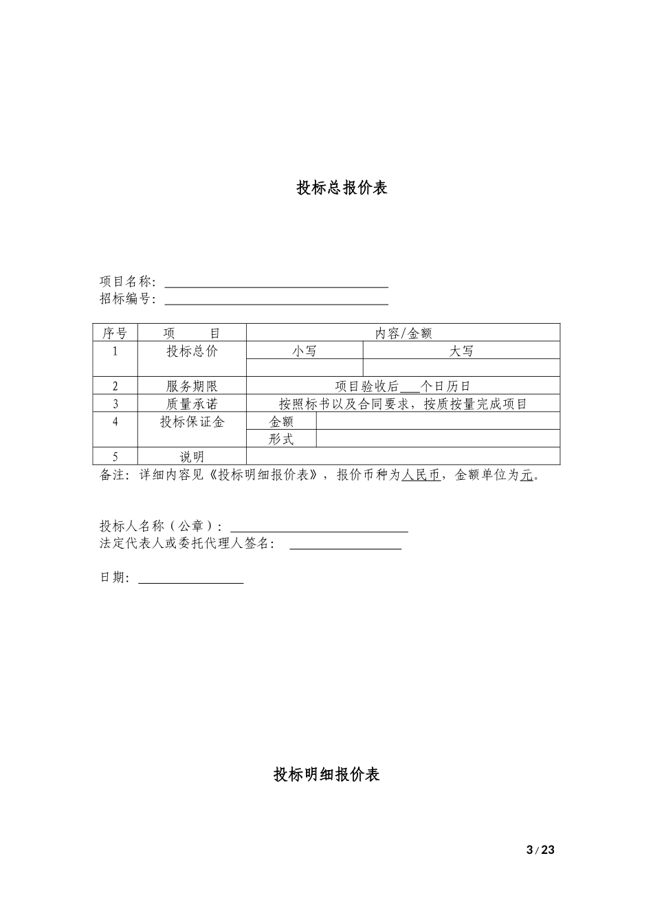 投标书模版--完整版.docx_第3页