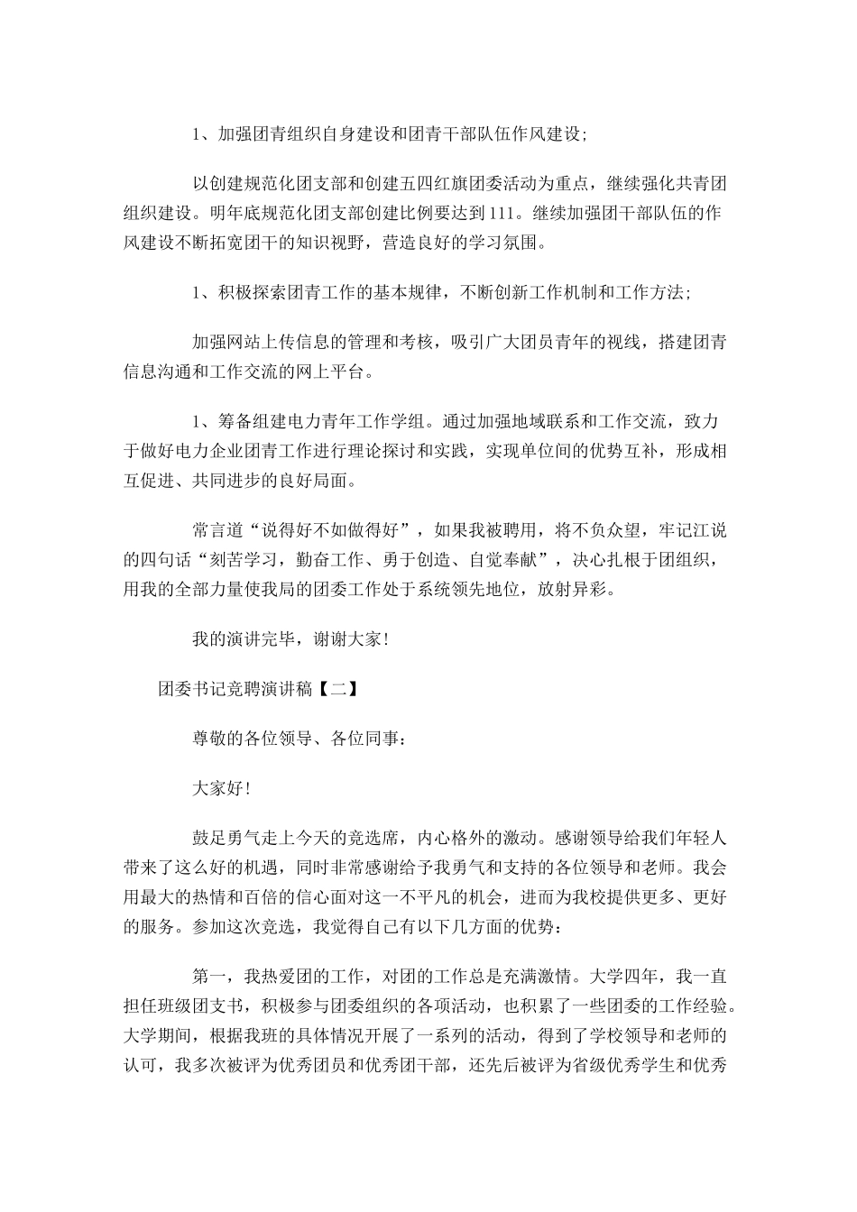 团委书记竞聘演讲稿三2-多篇.docx_第3页