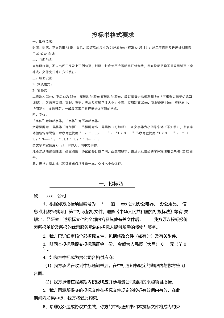 投标书文具、办公.docx_第1页