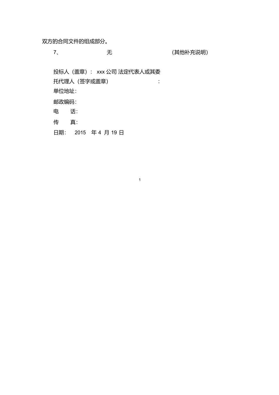 投标书文具、办公.docx_第2页
