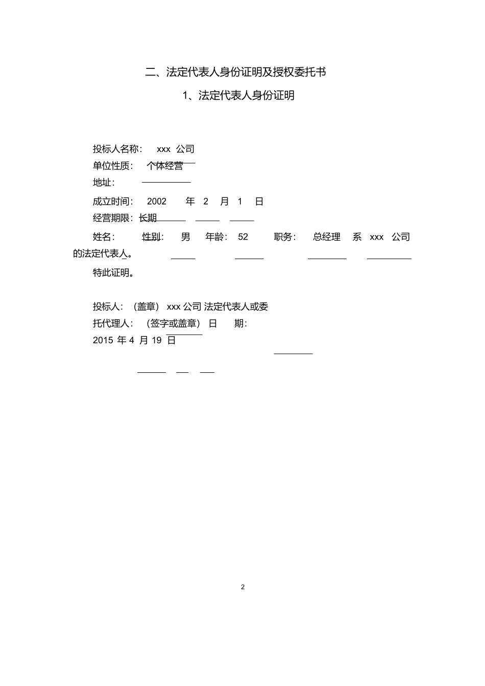 投标书文具、办公.docx_第3页
