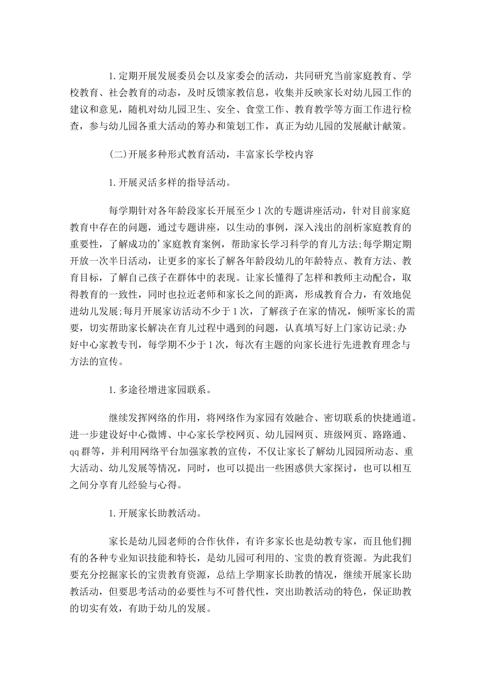 托班家长工作计划范文（20篇.docx_第2页