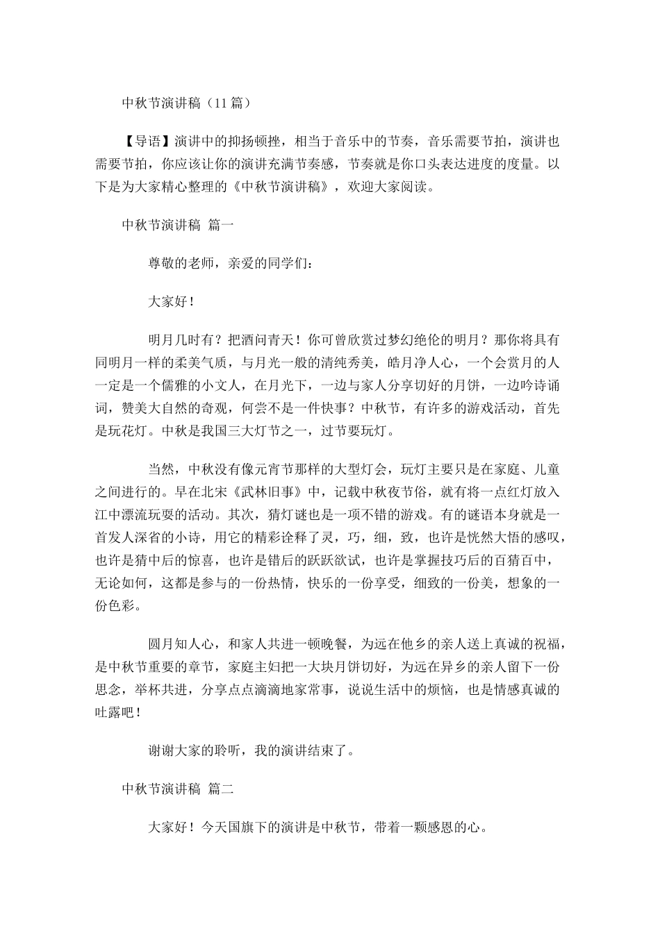 中秋节演讲稿-多篇.docx_第1页