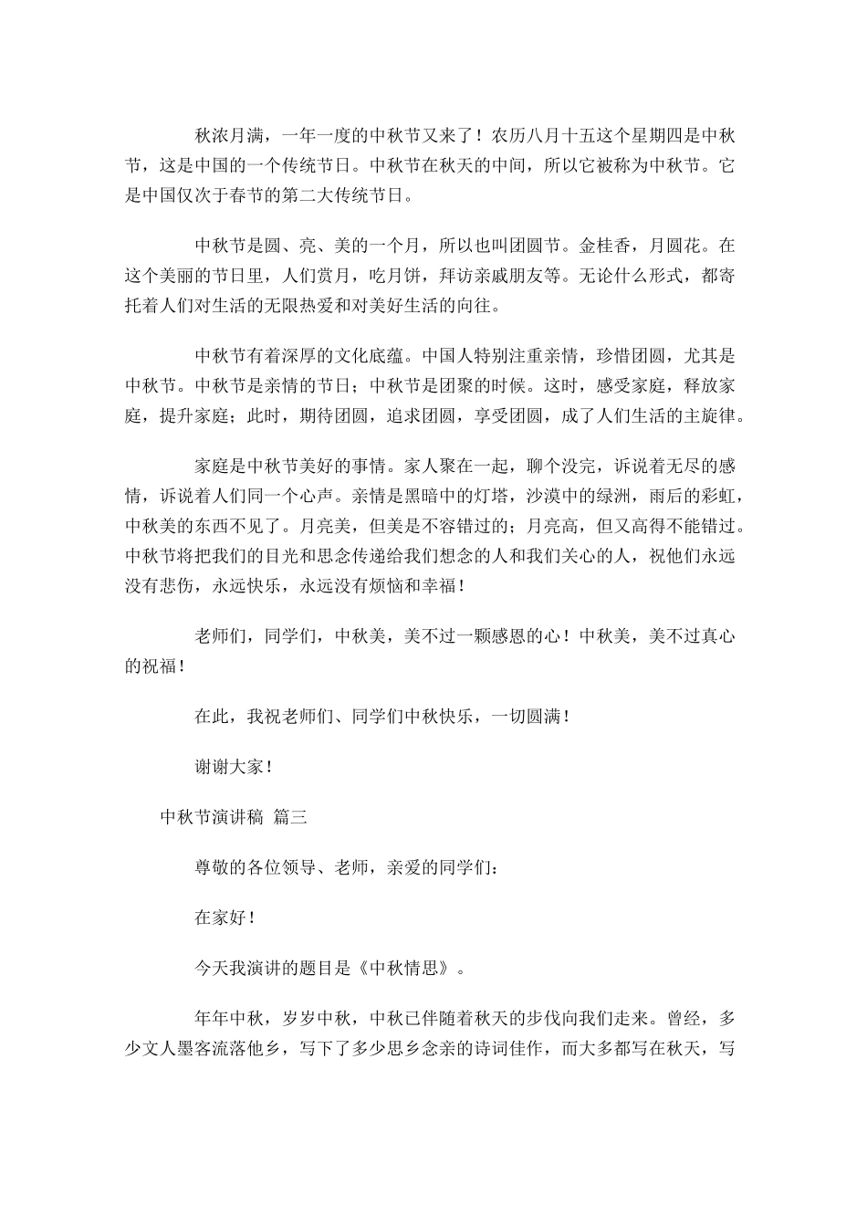 中秋节演讲稿-多篇.docx_第2页