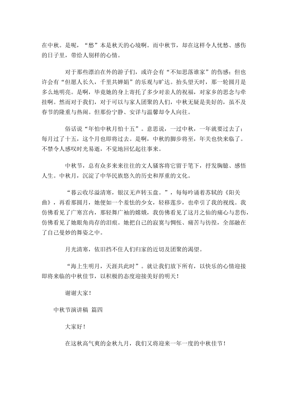 中秋节演讲稿-多篇.docx_第3页