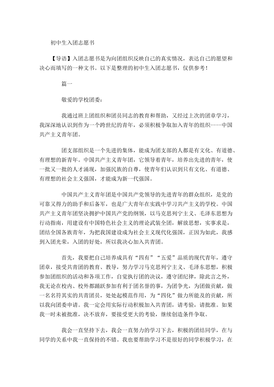 初中生入团志愿书2-多篇.docx_第1页