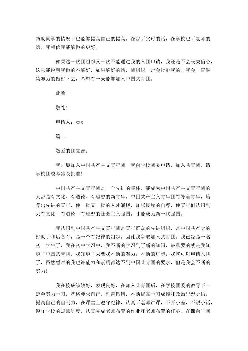 初中生入团志愿书2-多篇.docx_第2页