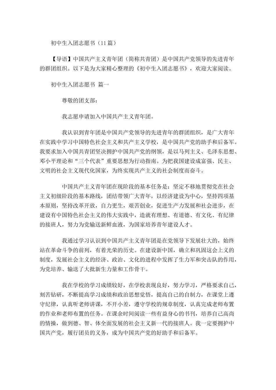 初中生入团志愿书5-多篇.docx_第1页