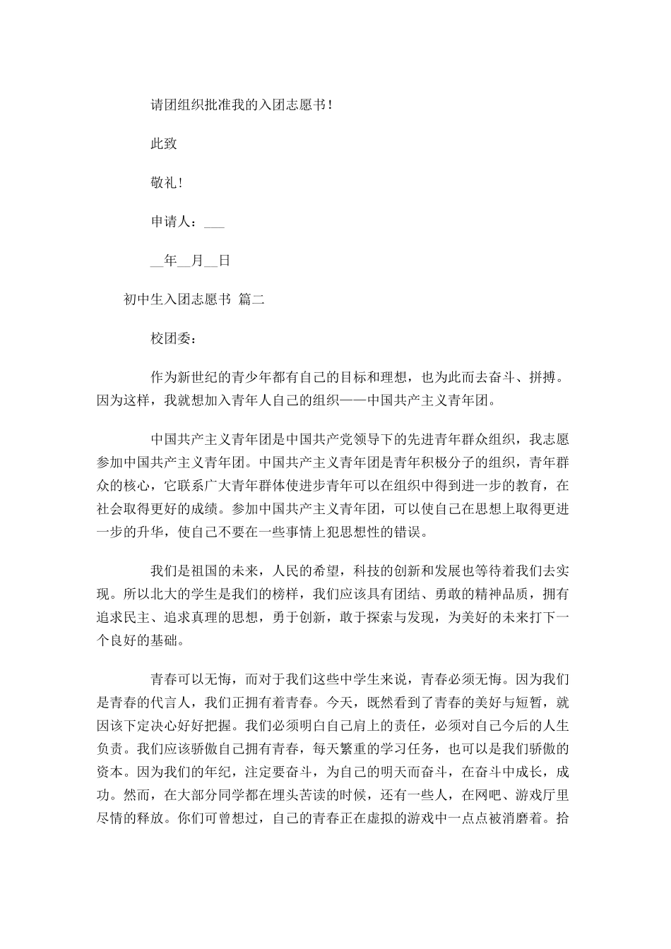 初中生入团志愿书5-多篇.docx_第2页