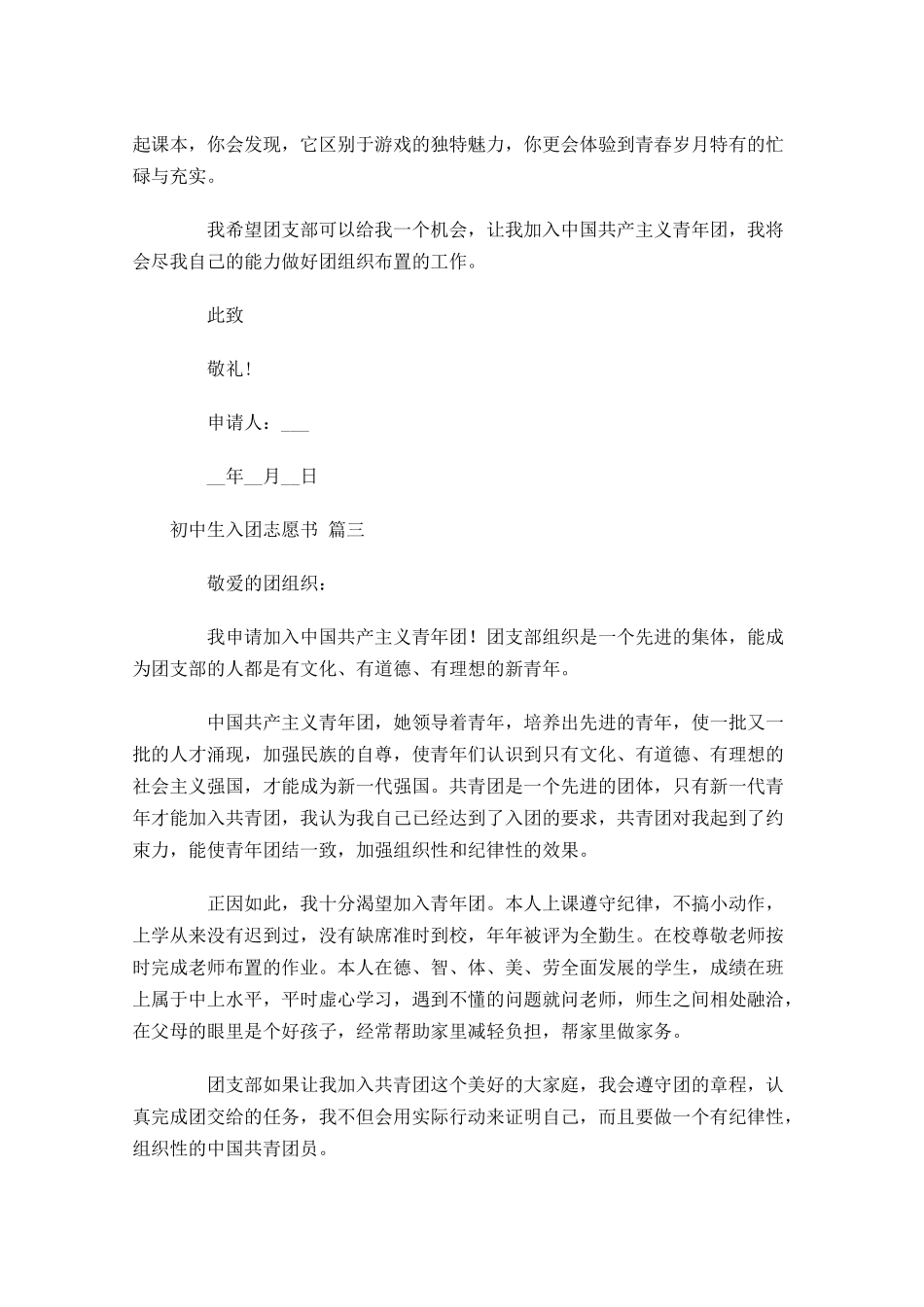 初中生入团志愿书5-多篇.docx_第3页