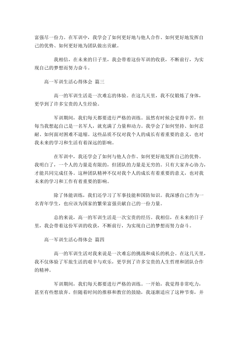 高一军训生活心得体会摘选-多篇.docx_第2页