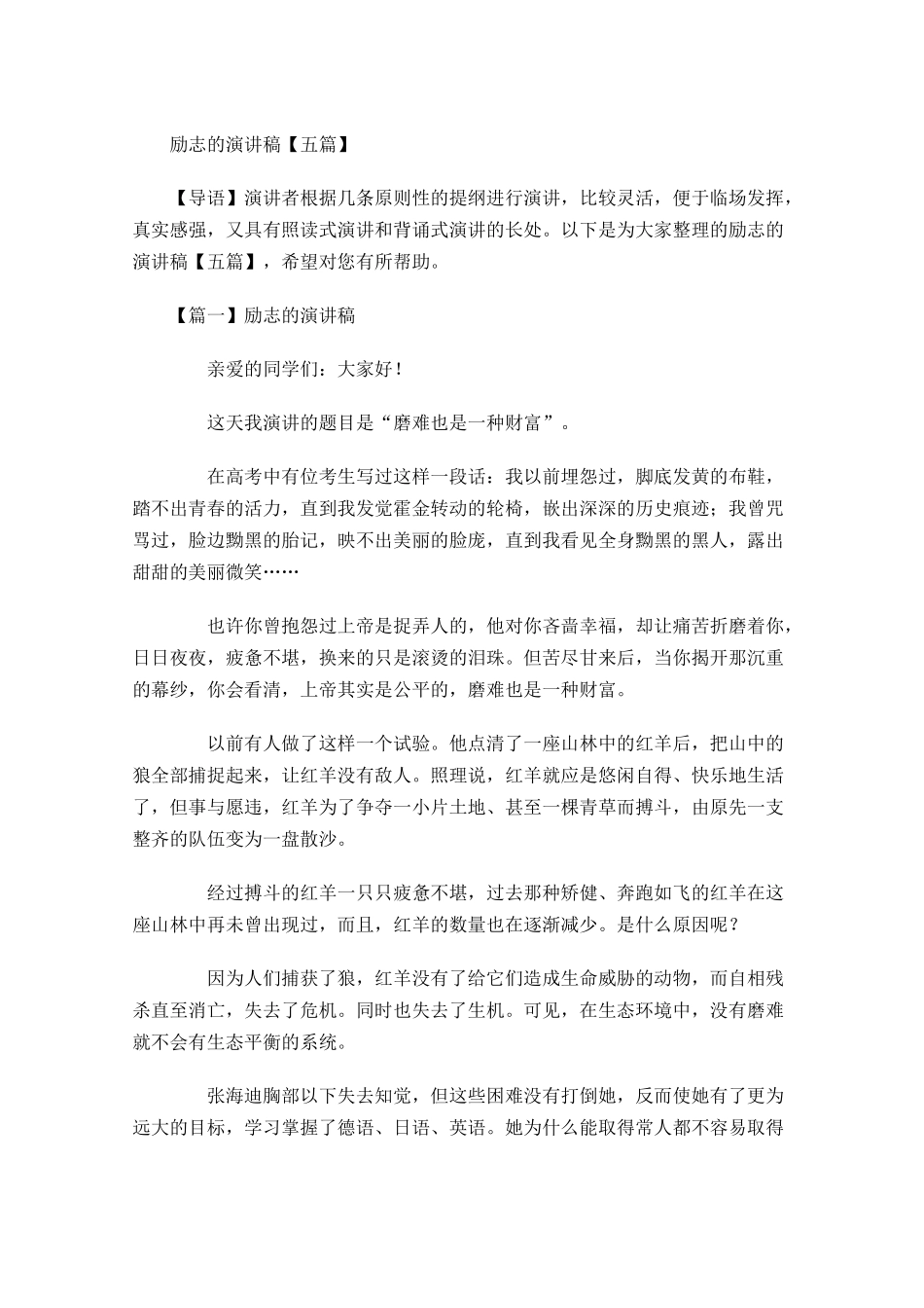 励志的演讲稿五-多篇.docx_第1页