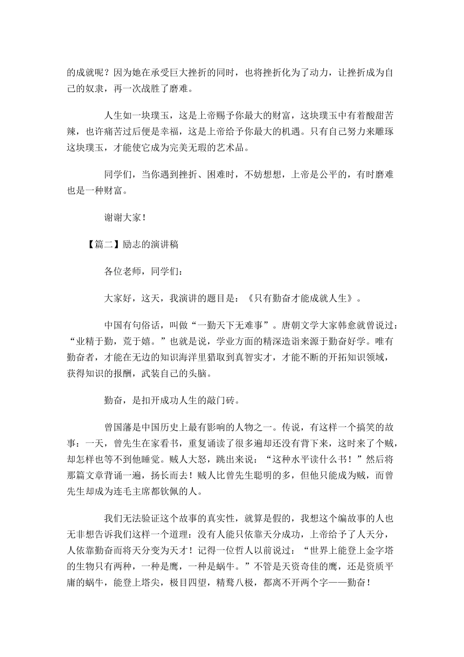 励志的演讲稿五-多篇.docx_第2页
