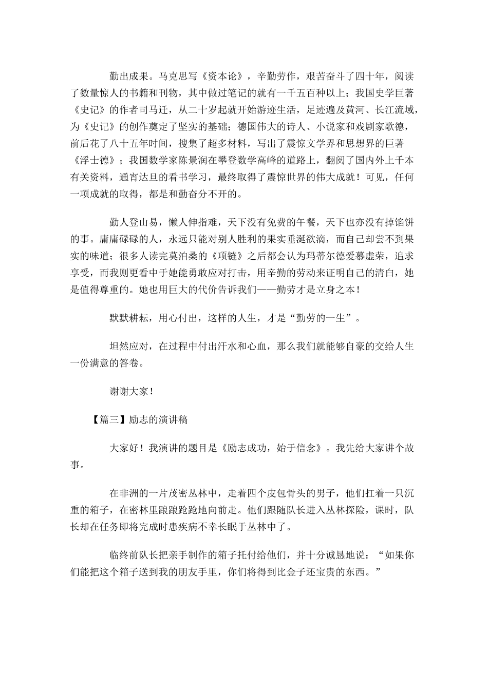 励志的演讲稿五-多篇.docx_第3页
