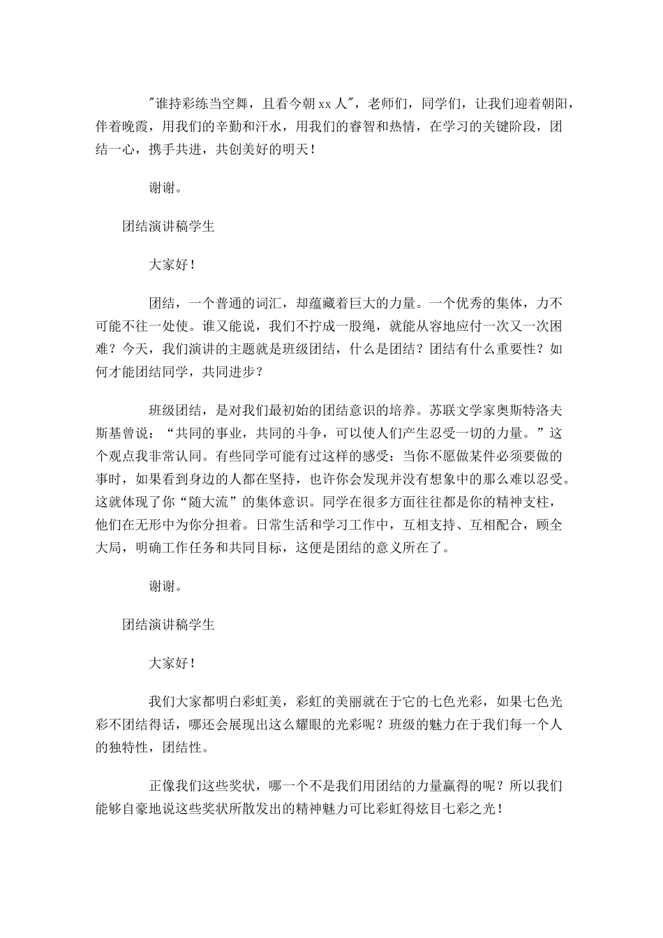 团结演讲稿学生多篇.docx_第3页