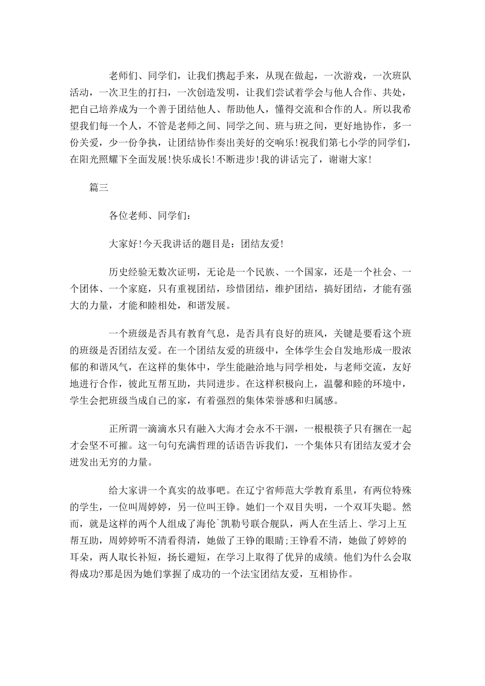 团结主题国旗下演讲稿三-多篇.docx_第3页