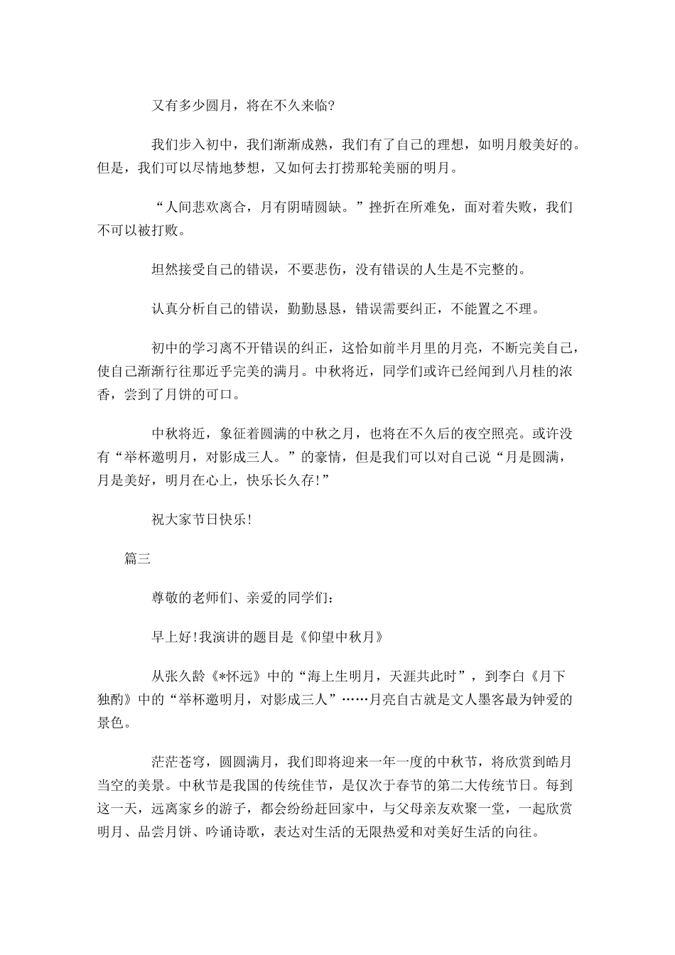 中秋节国旗下演讲稿发言稿三-多篇.docx_第3页