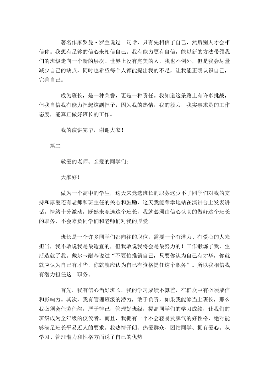 高一竞选班干部演讲稿三-多篇.docx_第2页
