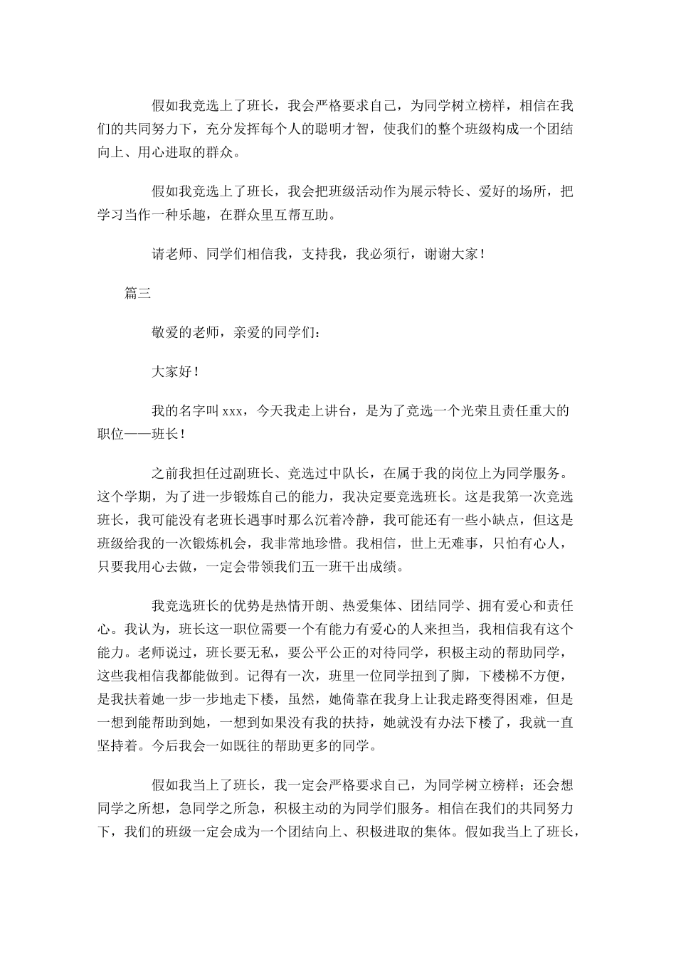 高一竞选班干部演讲稿三-多篇.docx_第3页