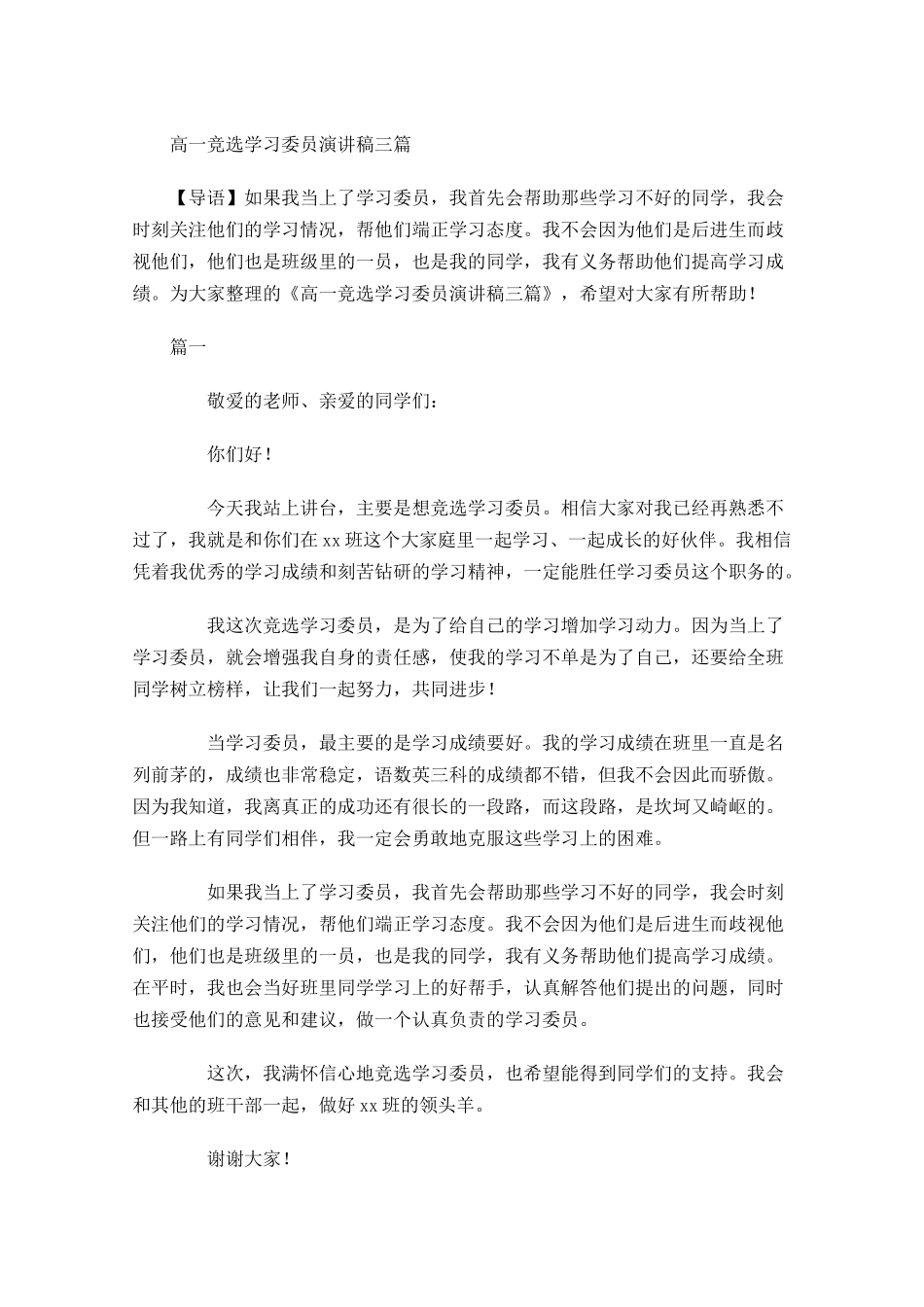 高一竞选学习委员演讲稿三-多篇.docx_第1页
