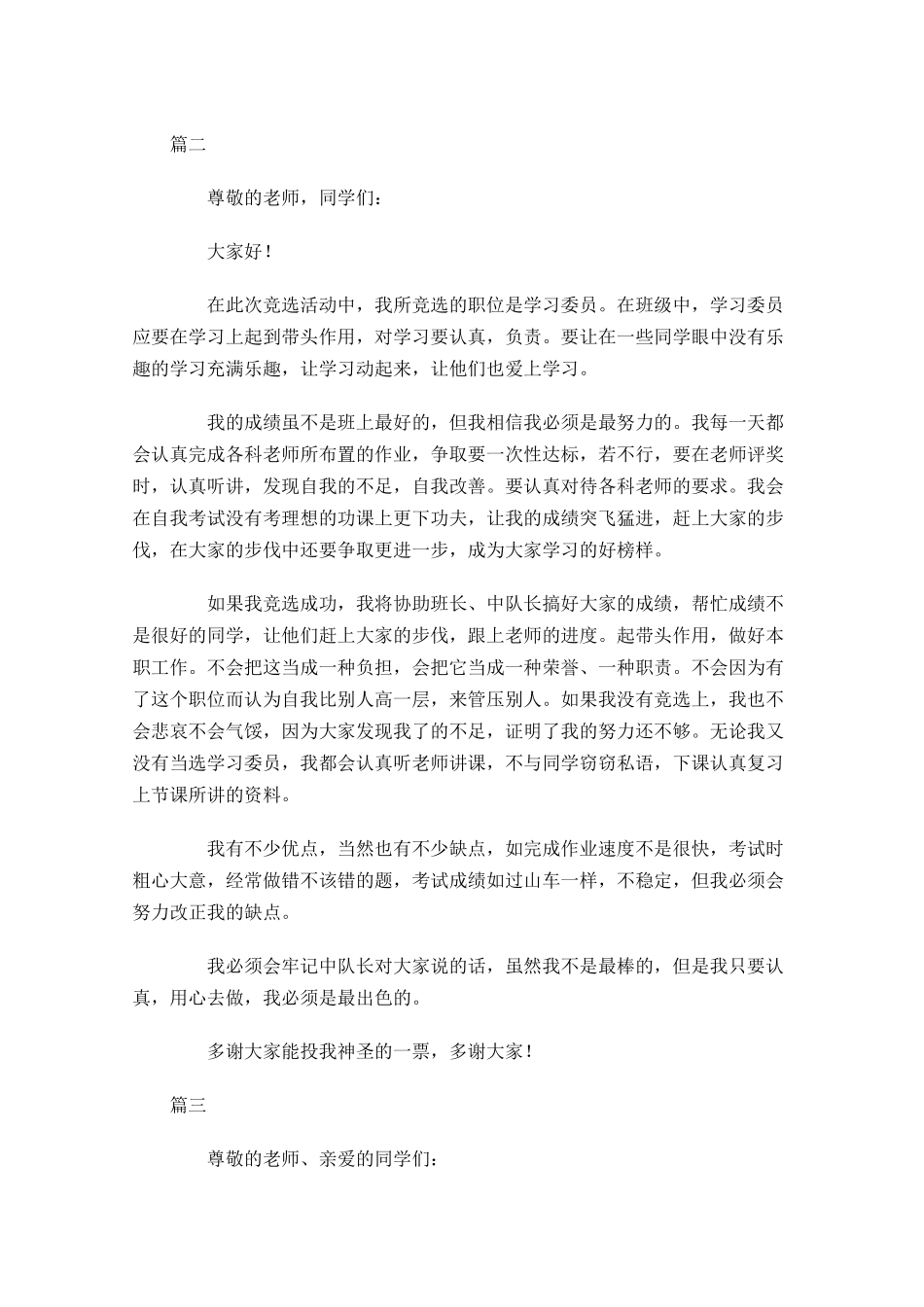 高一竞选学习委员演讲稿三-多篇.docx_第2页