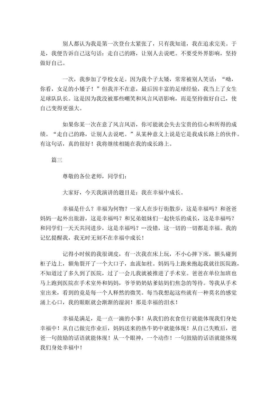 励志成长主题演讲稿范文-多篇.docx_第3页
