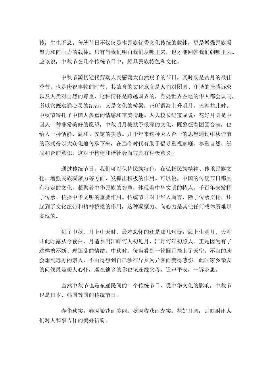 中秋节国旗下演讲稿五-多篇.docx_第3页