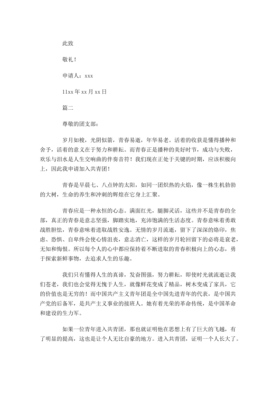高一共青团入团申请书四-多篇.docx_第2页