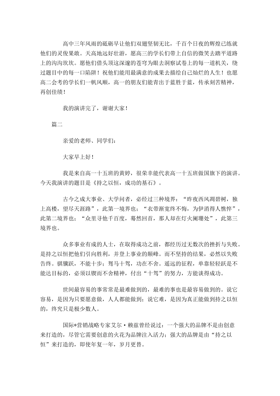 高一国旗下演讲稿范文-多篇.docx_第2页