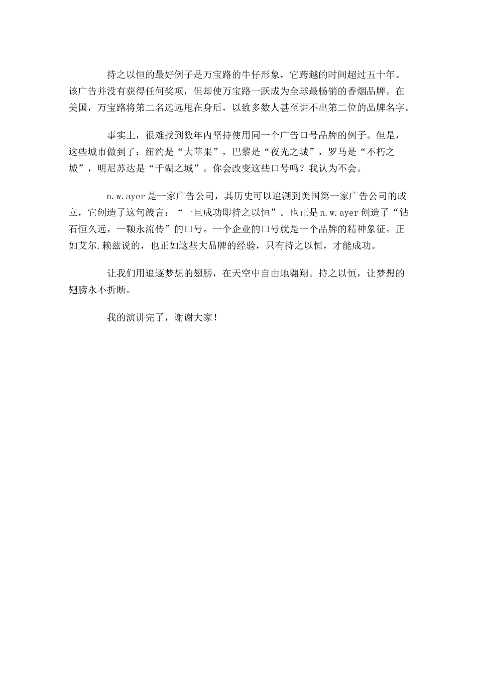 高一国旗下演讲稿范文-多篇.docx_第3页