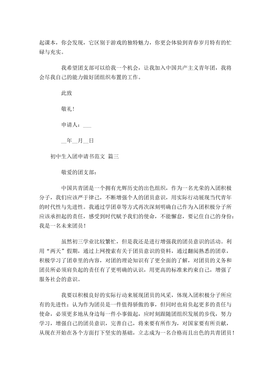 初中生入团申请书范文21-多篇.docx_第3页