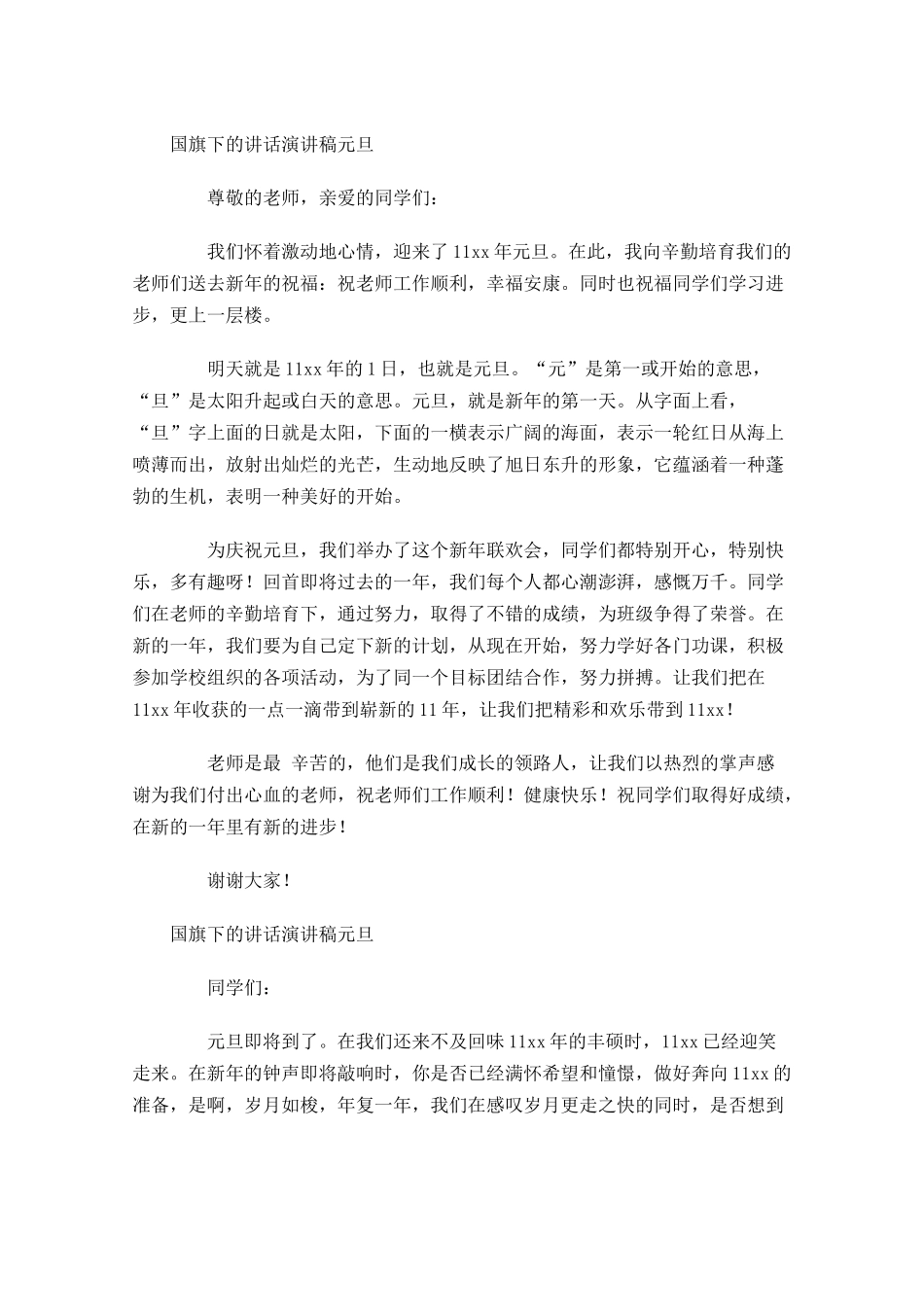 国旗下的讲话演讲稿元旦-多篇.docx_第2页