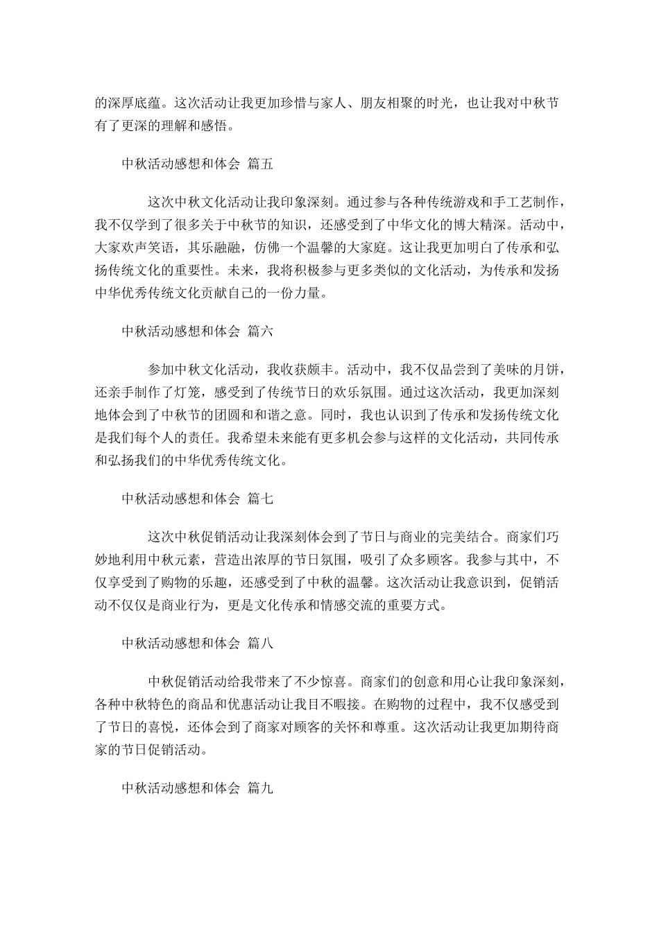 中秋活动感想和体会摘选-多篇.docx_第2页