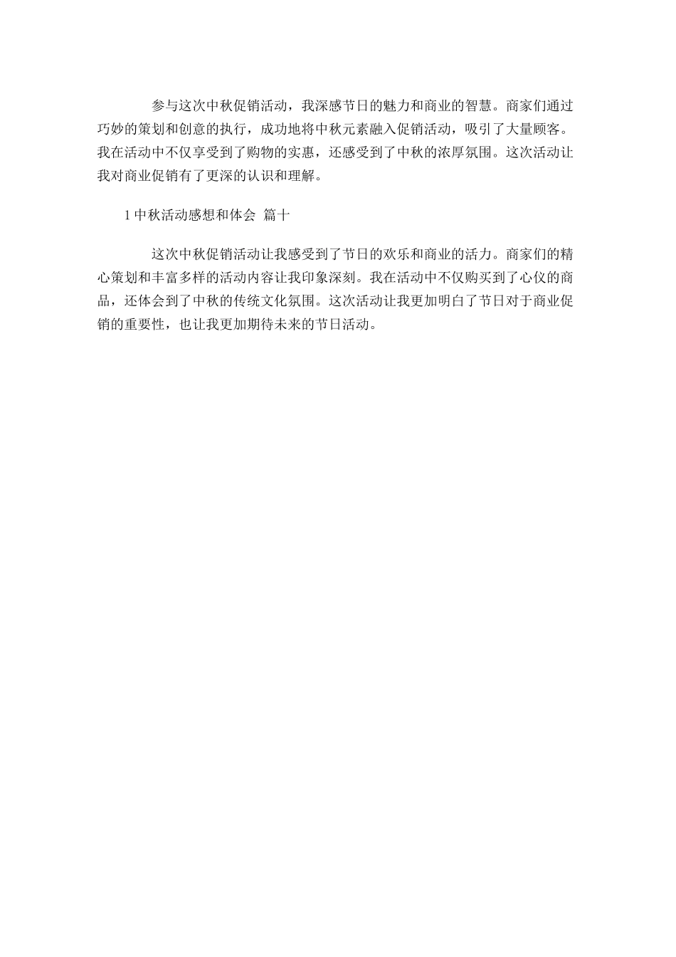 中秋活动感想和体会摘选-多篇.docx_第3页
